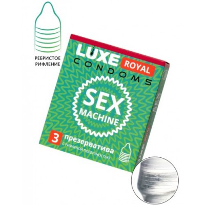 Презервативы текстурированные Luxe Royal Sex Machine 3 шт