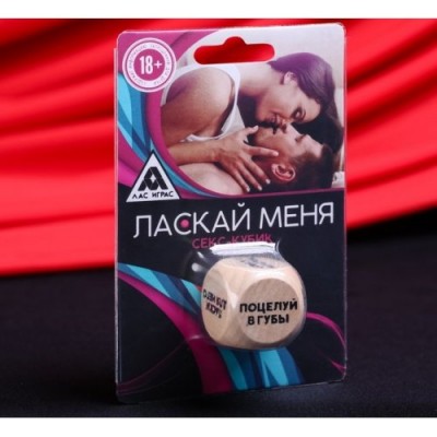 Кубик из дерева - Ласкай меня Кубик из дерева - Ласкай меня