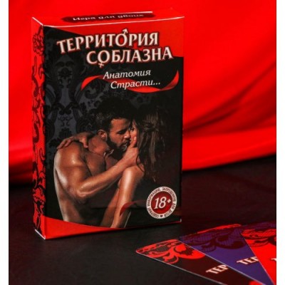 Игра для двоих Анатомия страсти