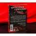 Игра для двоих Анатомия страсти