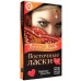 Игра с фантами Восточные ласки