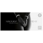 Чековая книжка Накажи меня