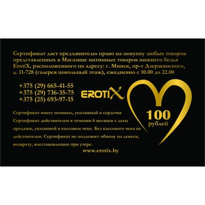 Подарочный сертификат на сумму 100 рублей